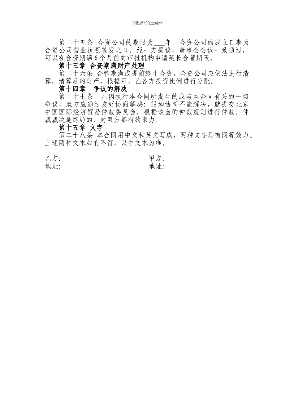 合资公司合同格式_第3页