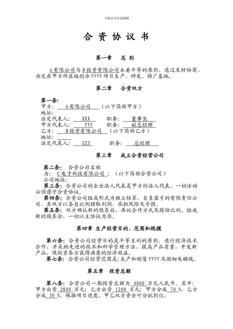 合资协议书范本_第1页