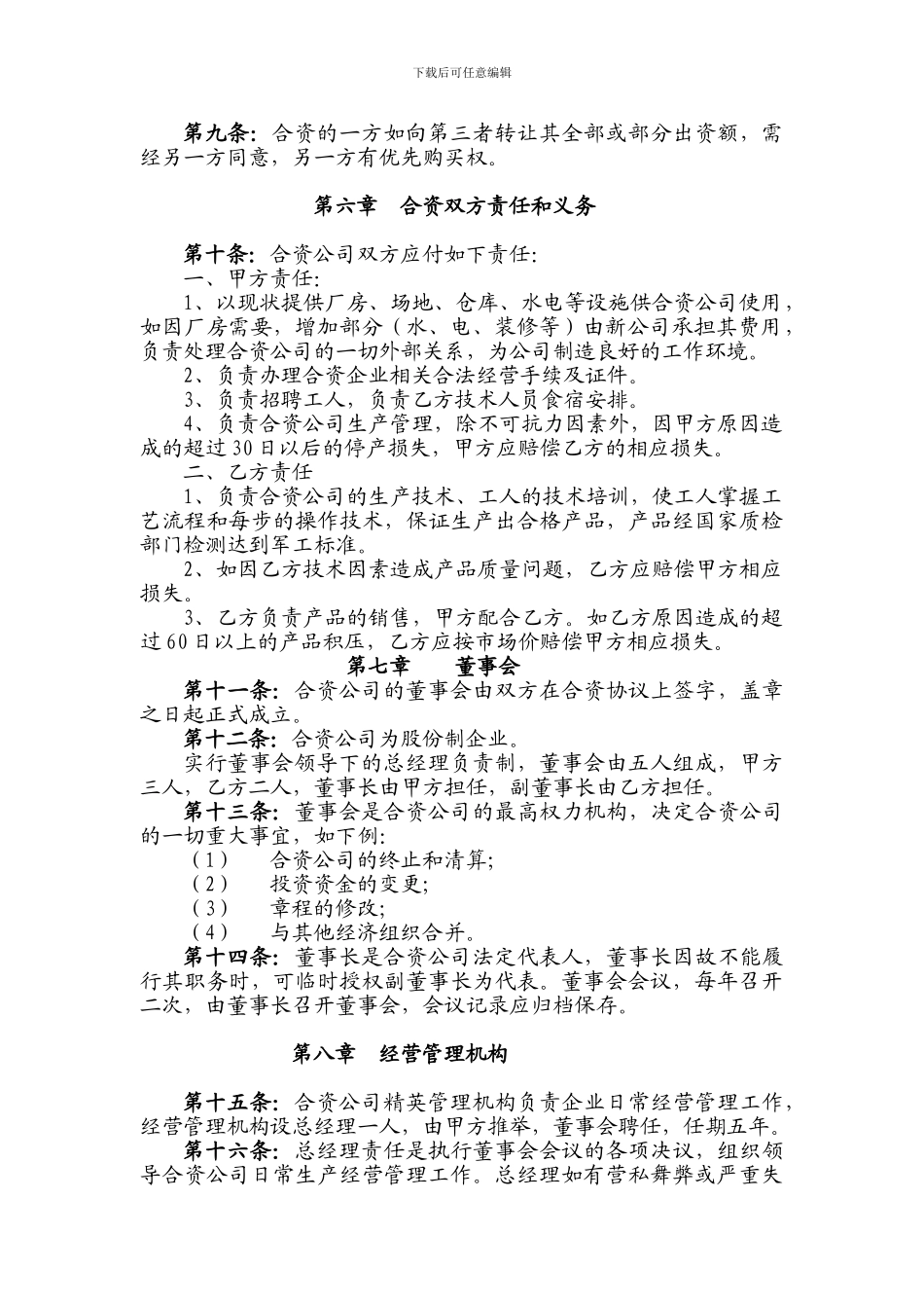 合资协议书范本_第2页