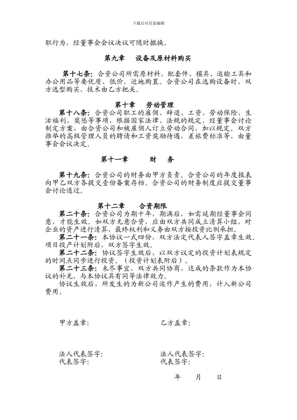 合资协议书范本_第3页