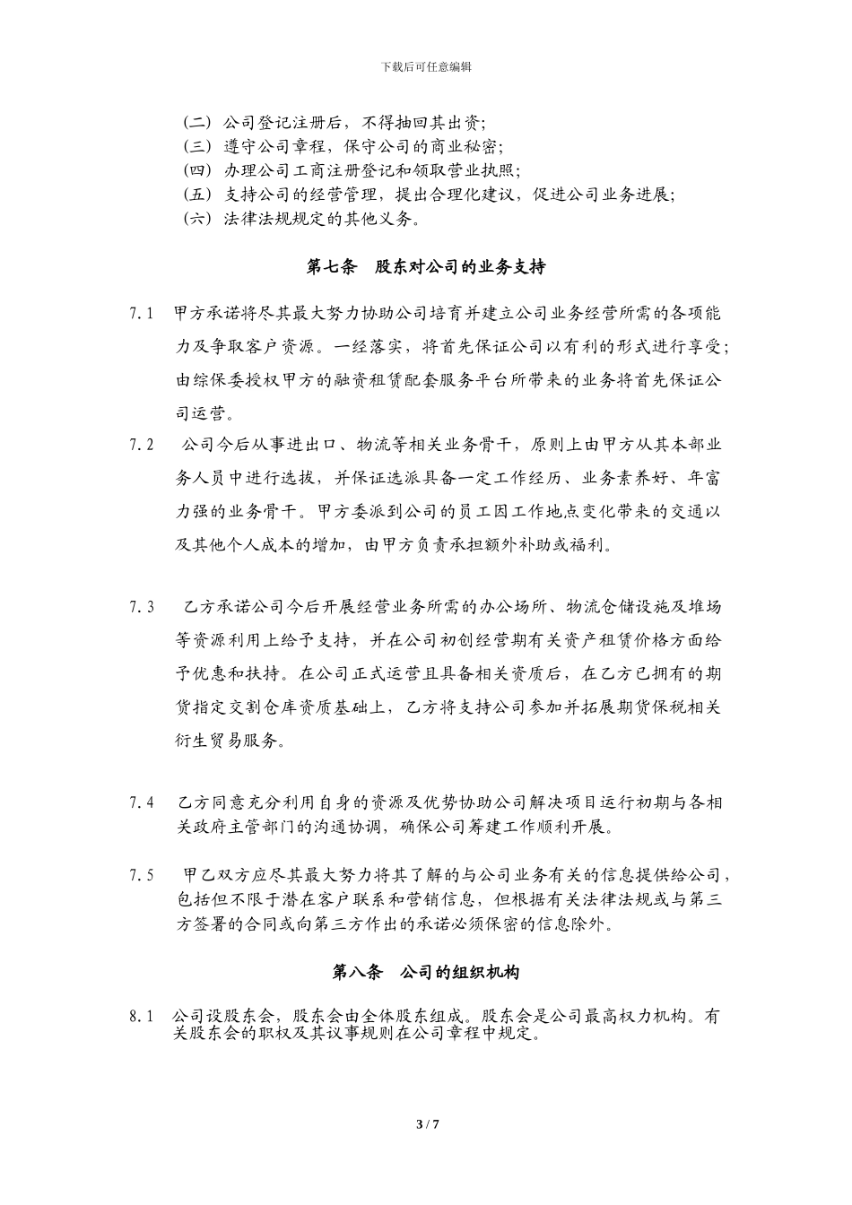 合资协议模板_第3页