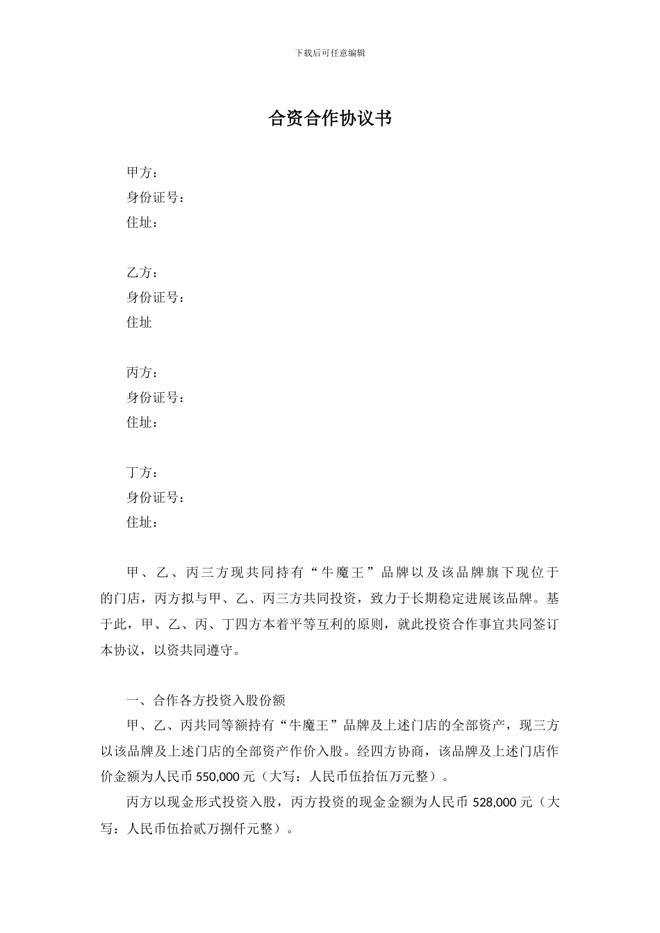 合资合作协议书_第1页