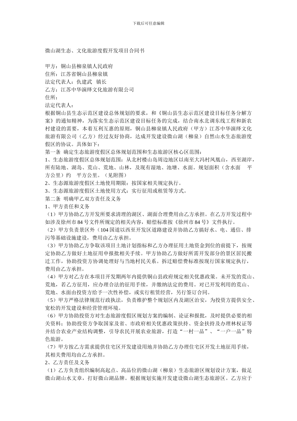 合资合作协议：10个案例_第1页