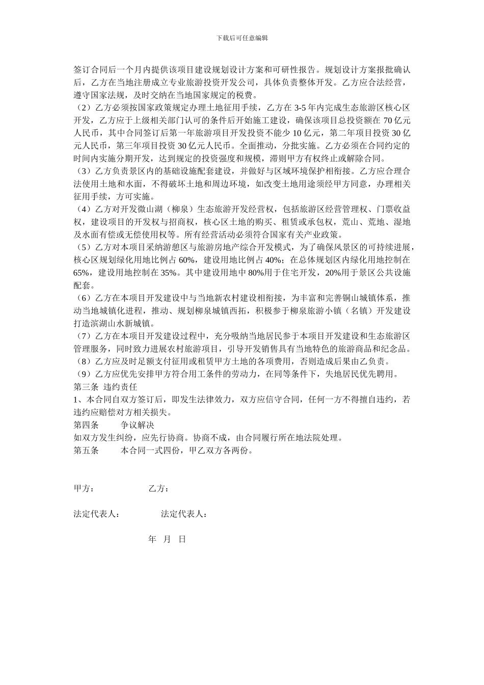 合资合作协议：10个案例_第2页