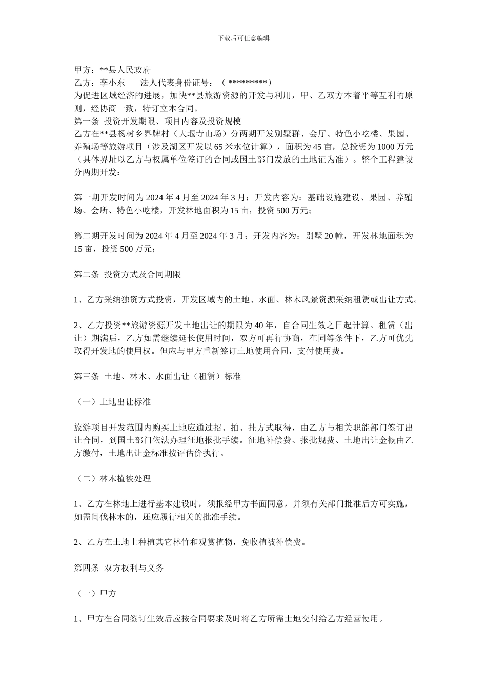 合资合作协议：10个案例_第3页