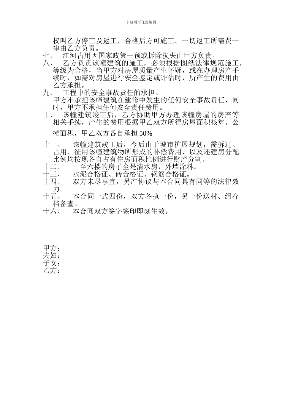 合资建房合同_第2页