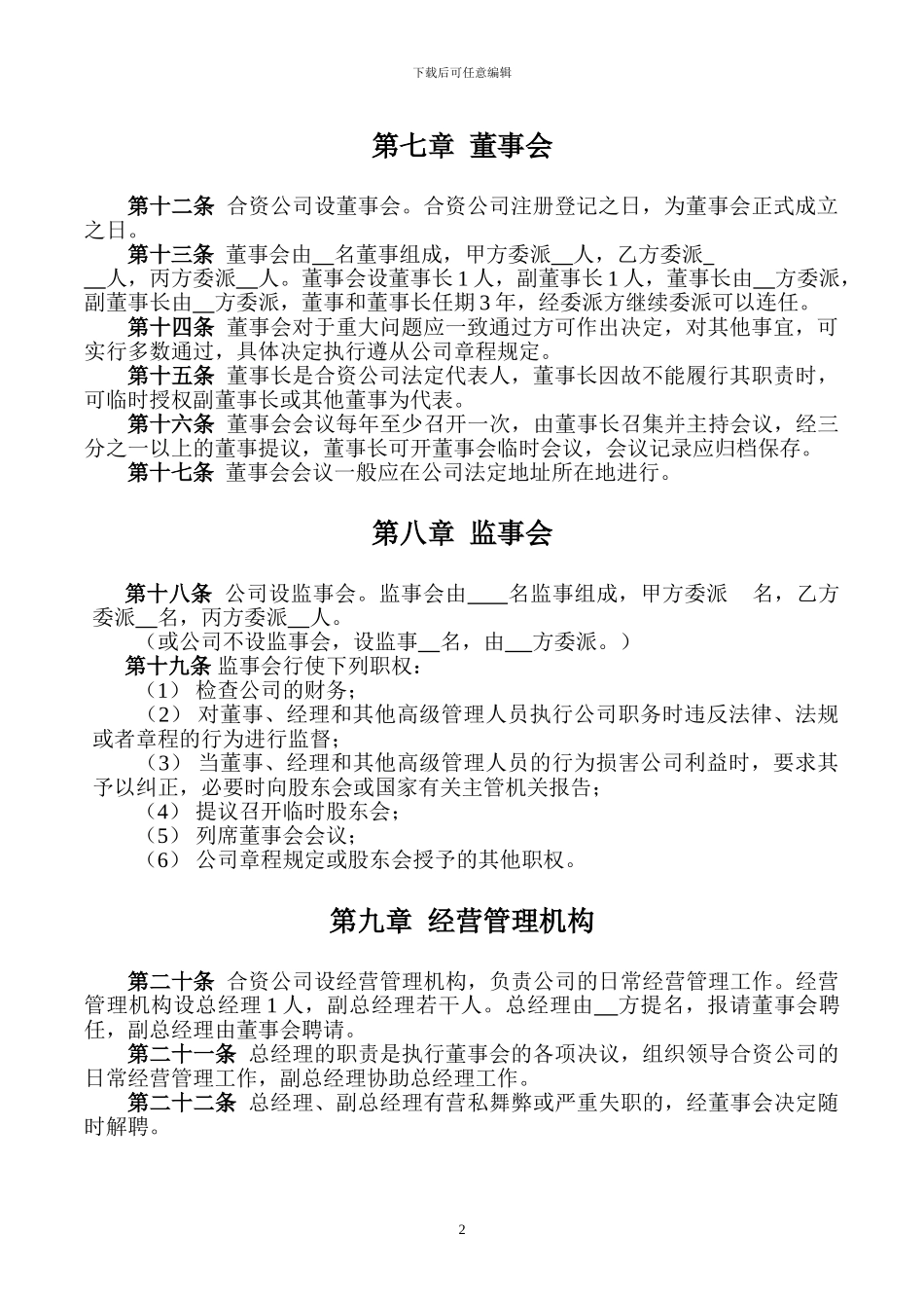 合资成立公司协议_第3页