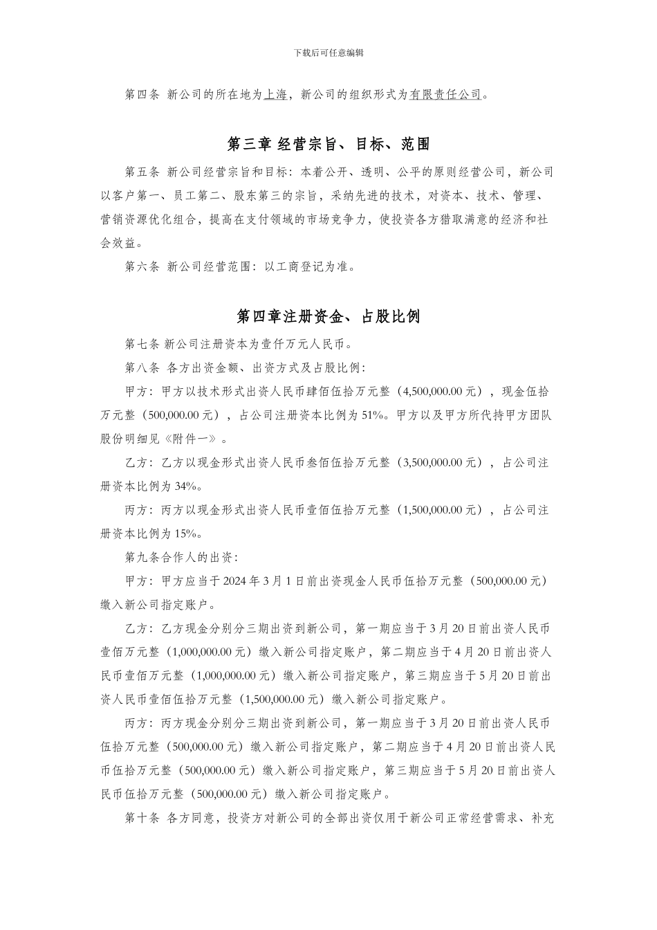 合资成立公司合作协议-2_第2页
