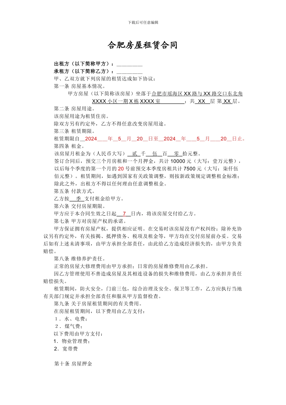 合肥租房合同_第1页