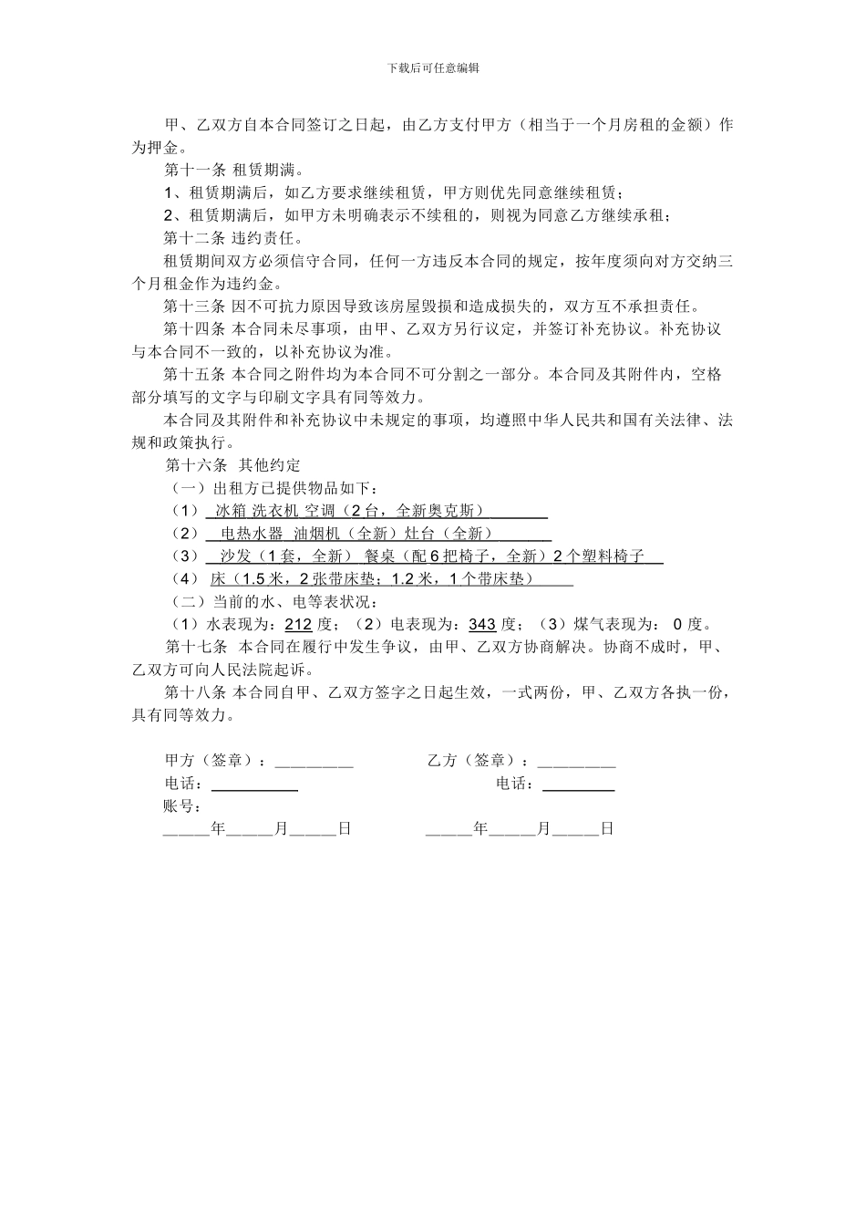 合肥租房合同_第2页