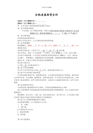 合肥租房合同