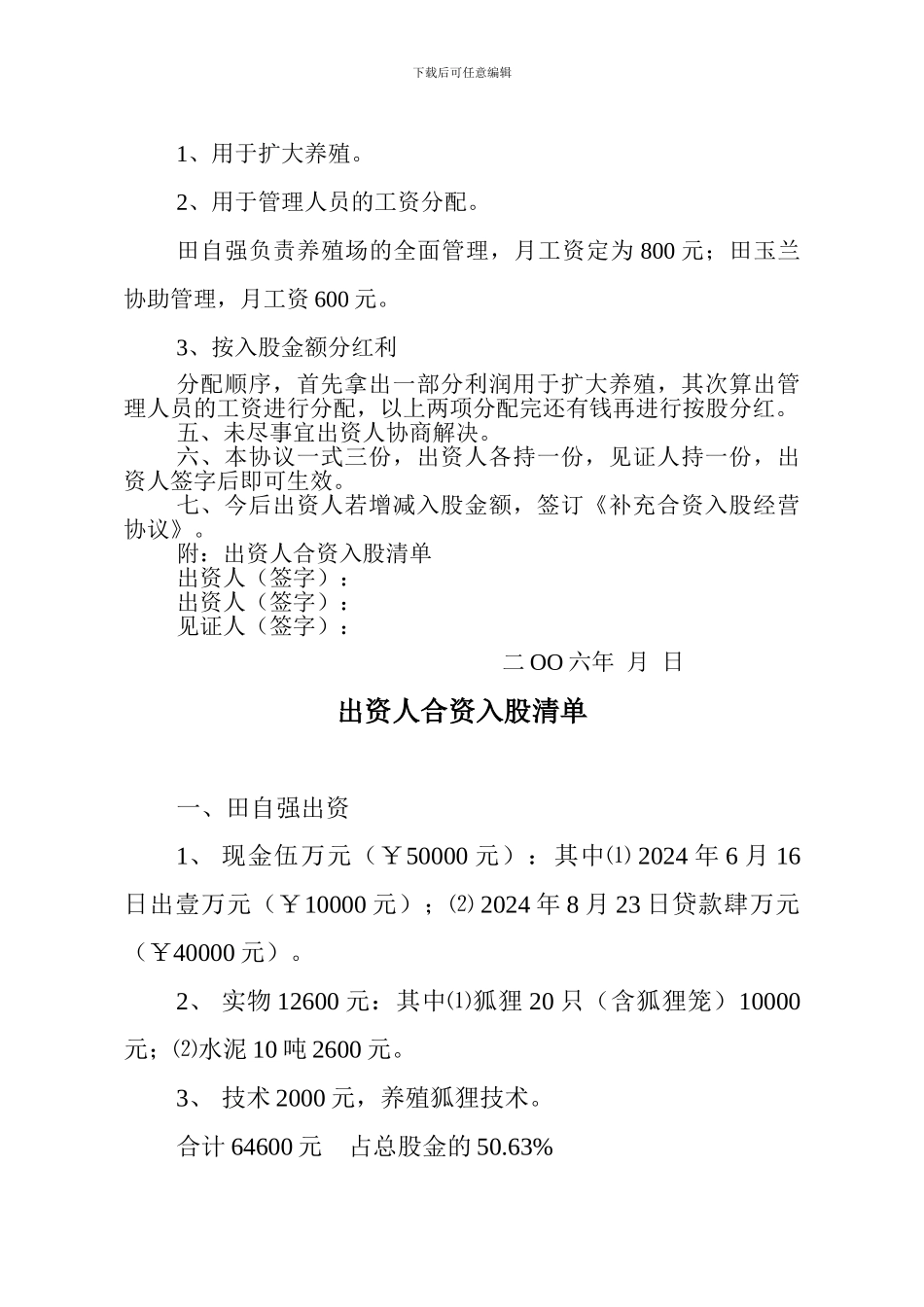 合资经营协议_第2页