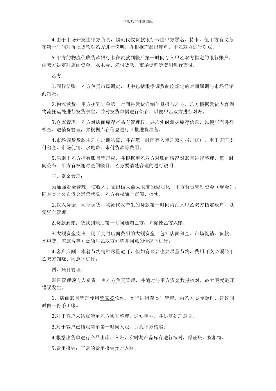合资经营协议书_第2页