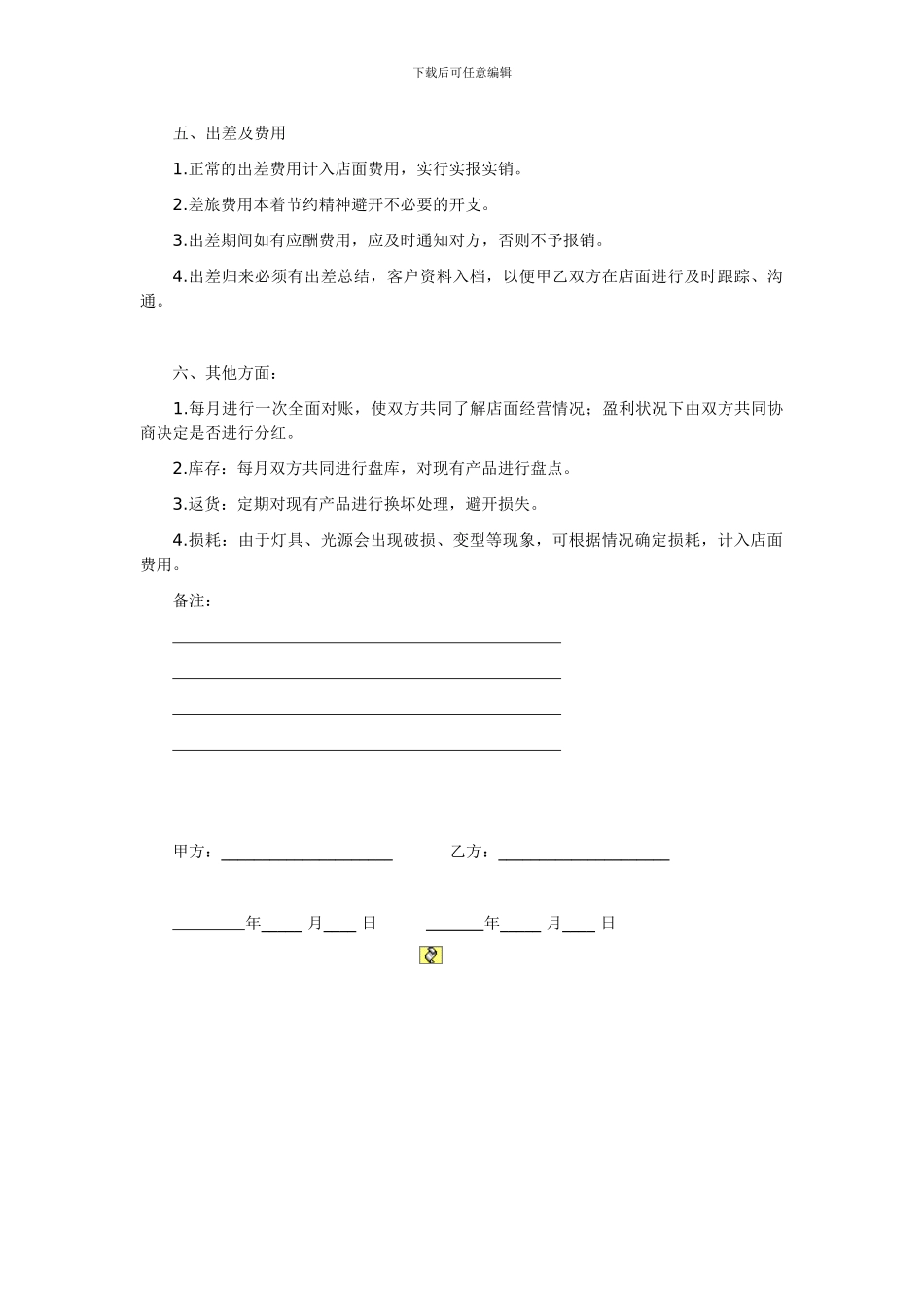 合资经营协议书_第3页