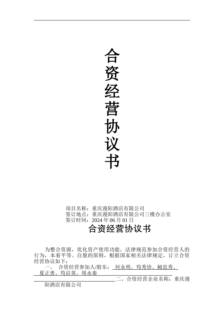 合资公司协议_第1页