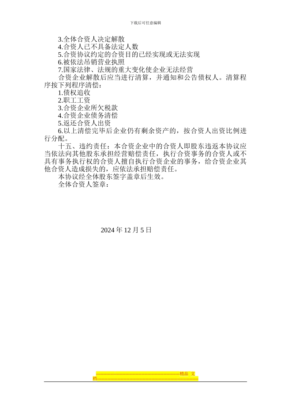 合资公司协议_第3页