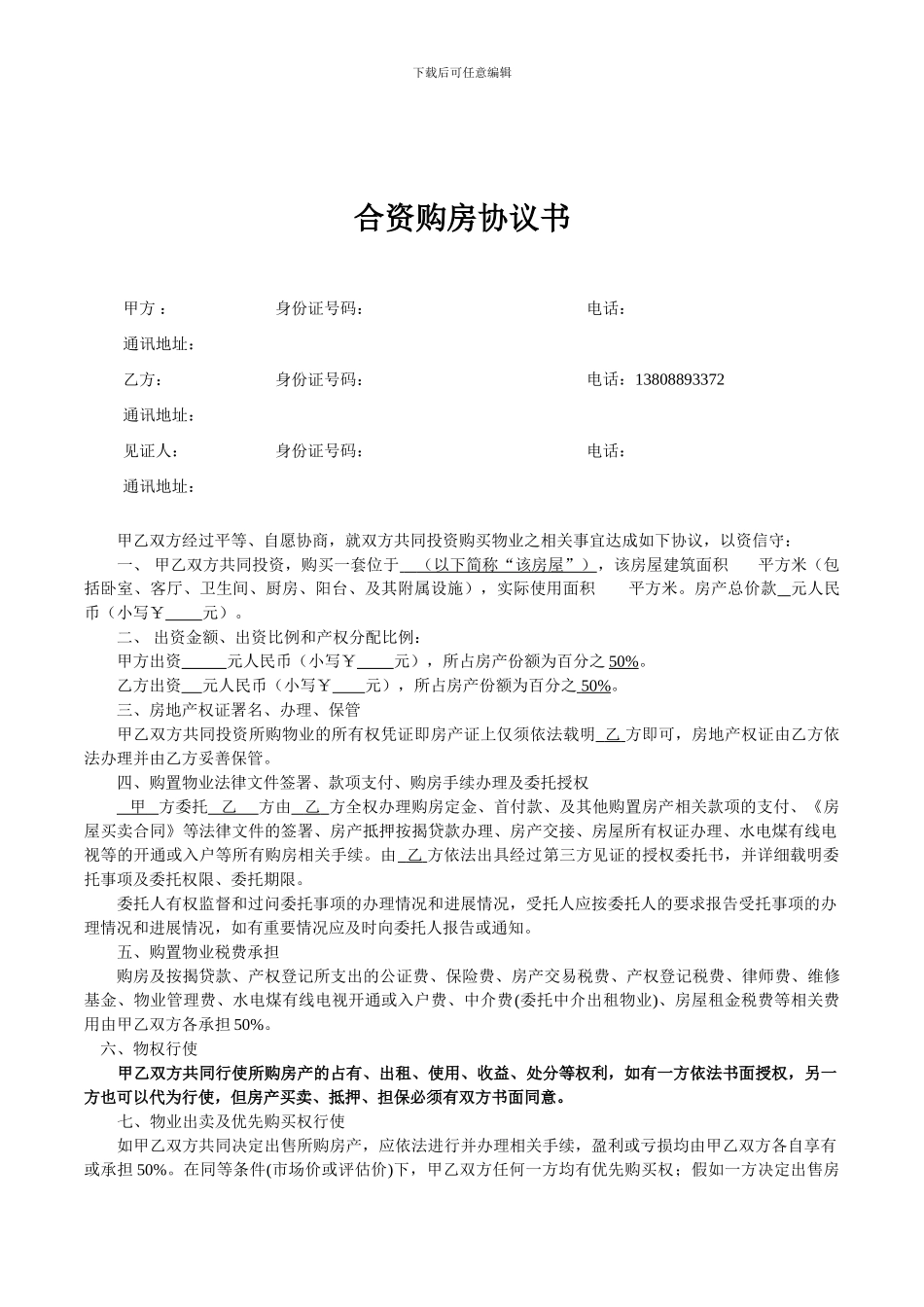 合资购房协议书_第1页