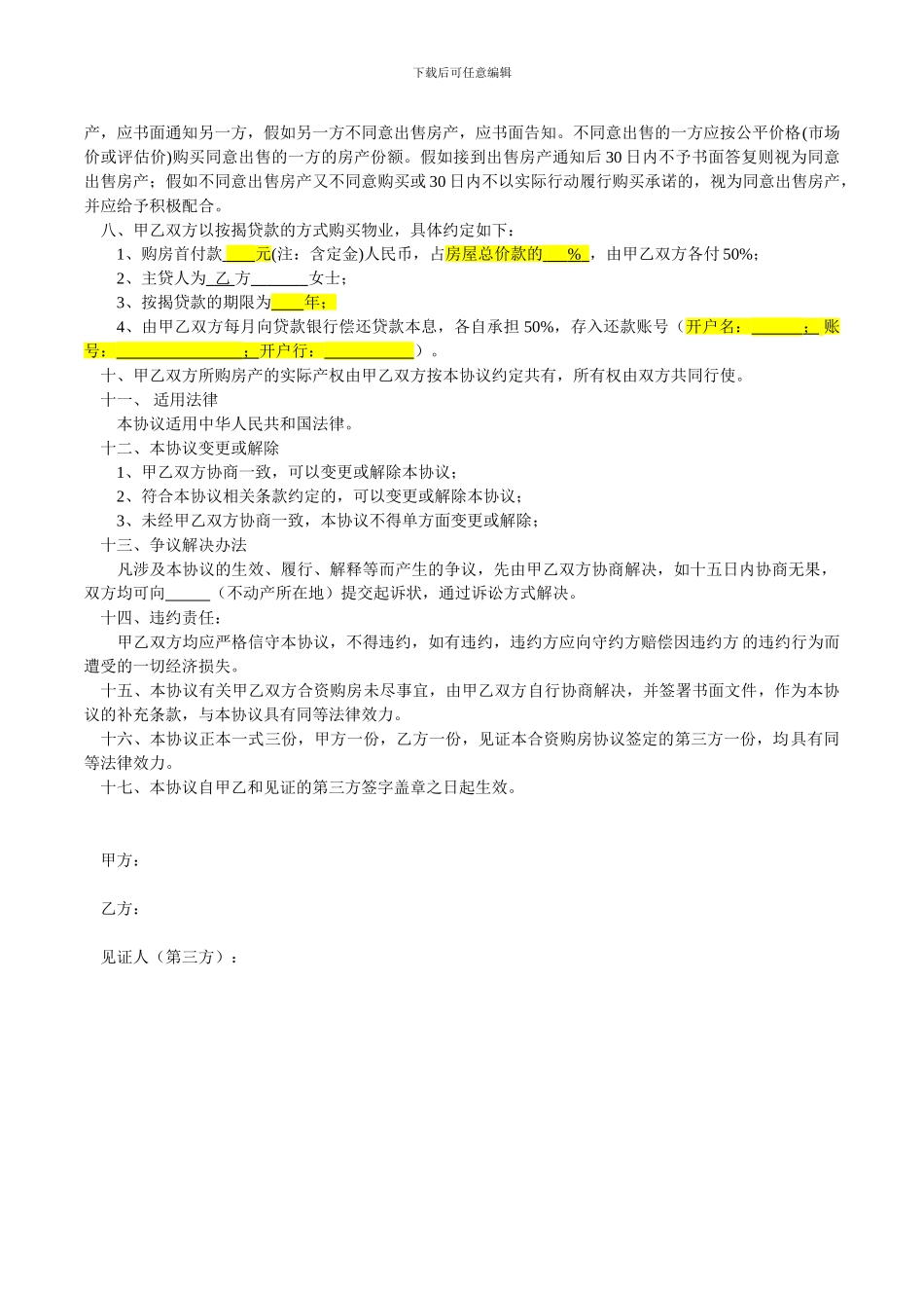 合资购房协议书_第2页