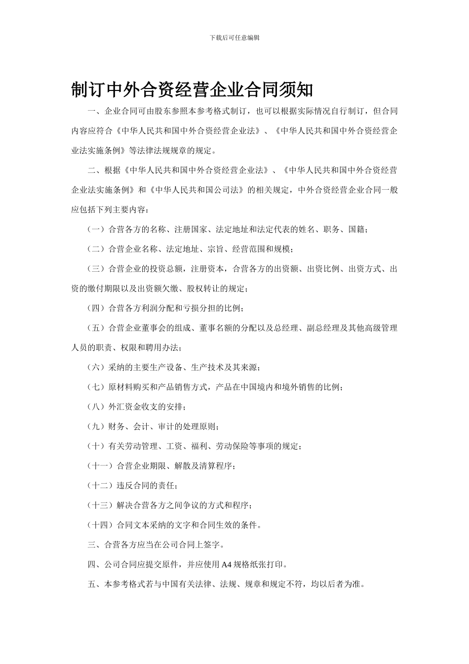 合资公司合同范本_第1页