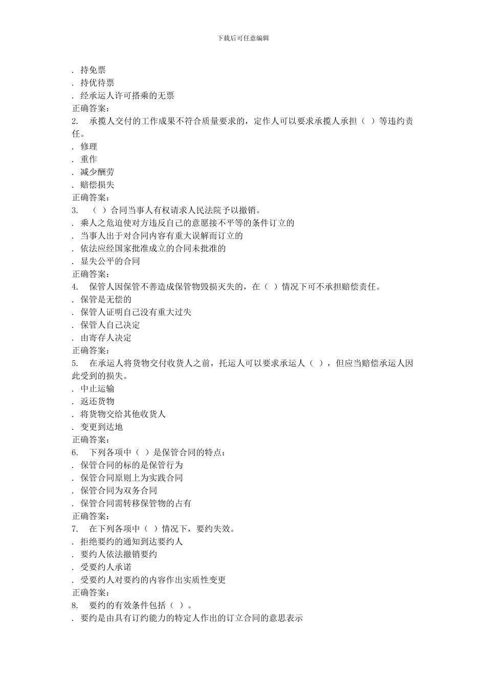 吉大16春学期《合同法》在线作业一_第3页