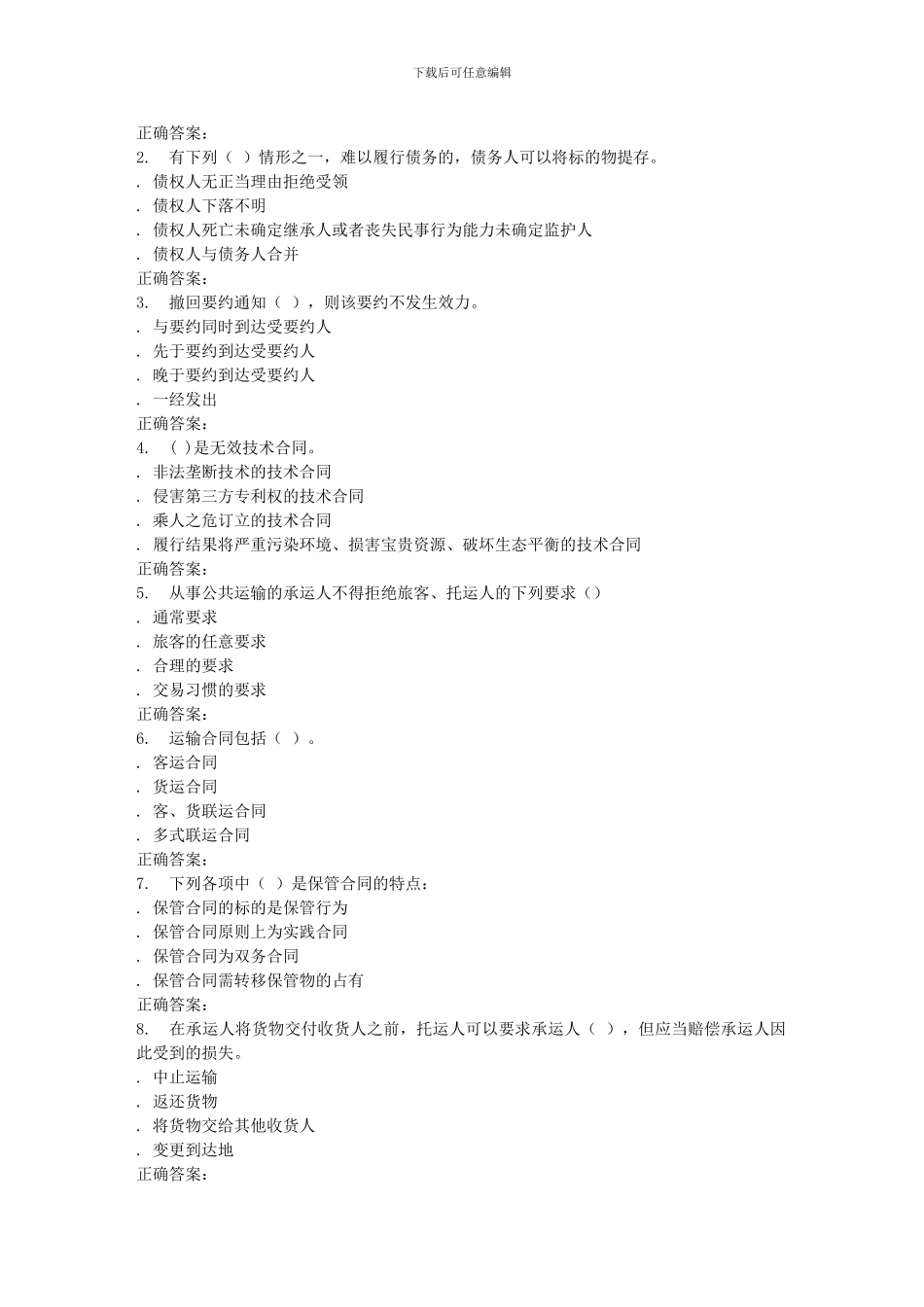 吉大16春学期《合同法》在线作业二_第3页