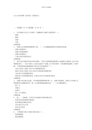 吉大16春学期《合同法》在线作业二