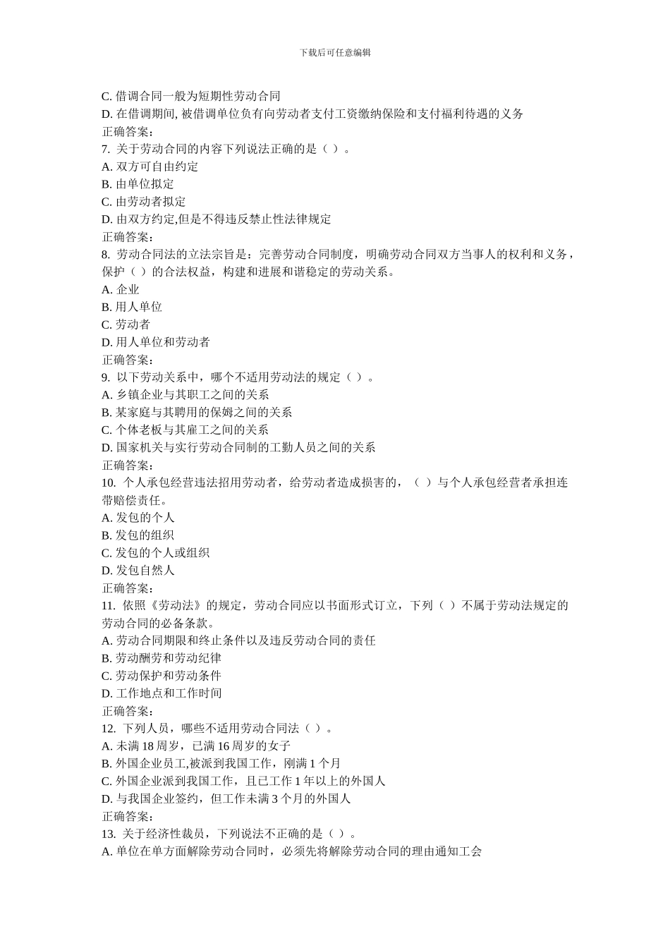 吉大17春学期《劳动合同法》在线作业二_第2页