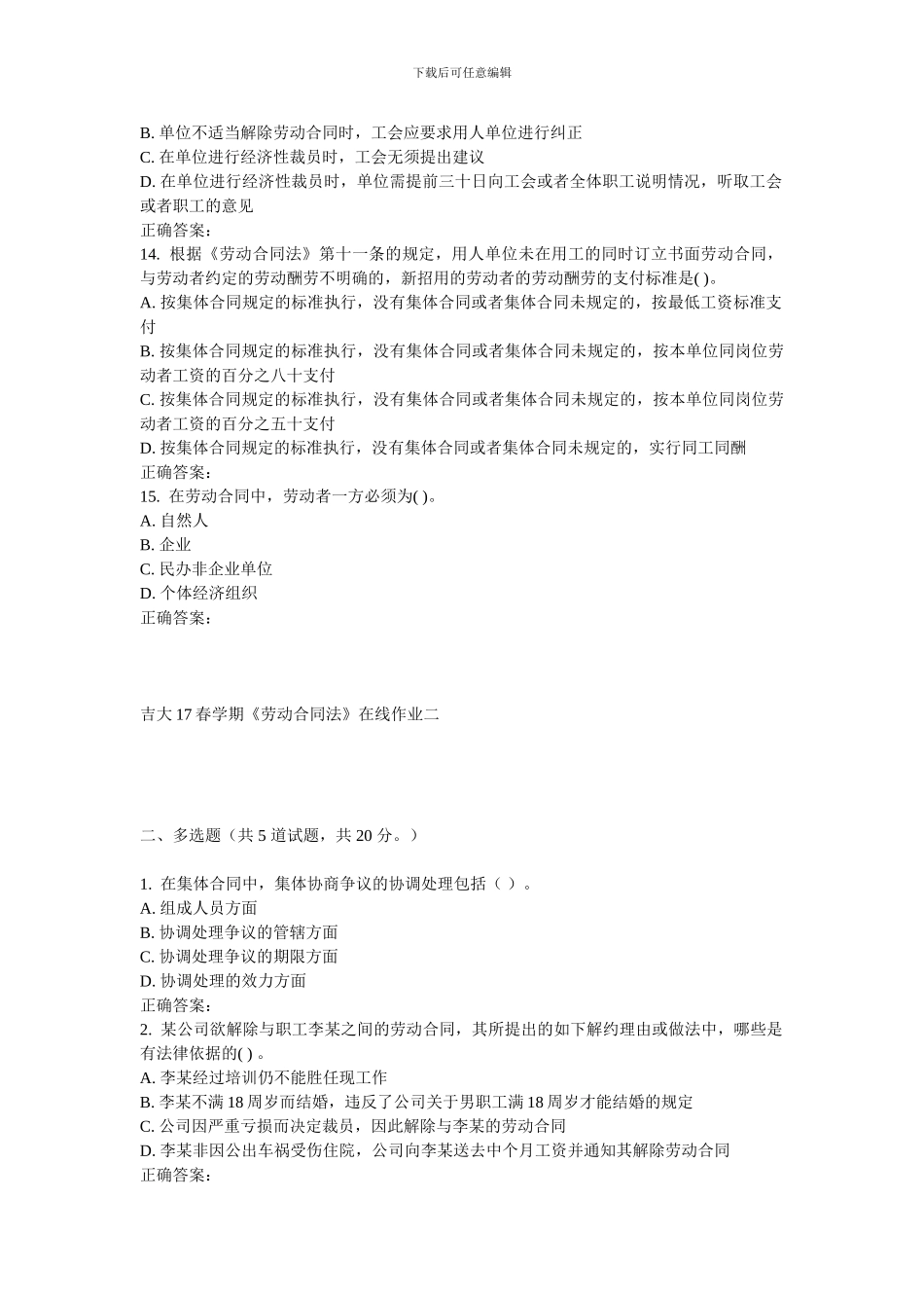 吉大17春学期《劳动合同法》在线作业二_第3页