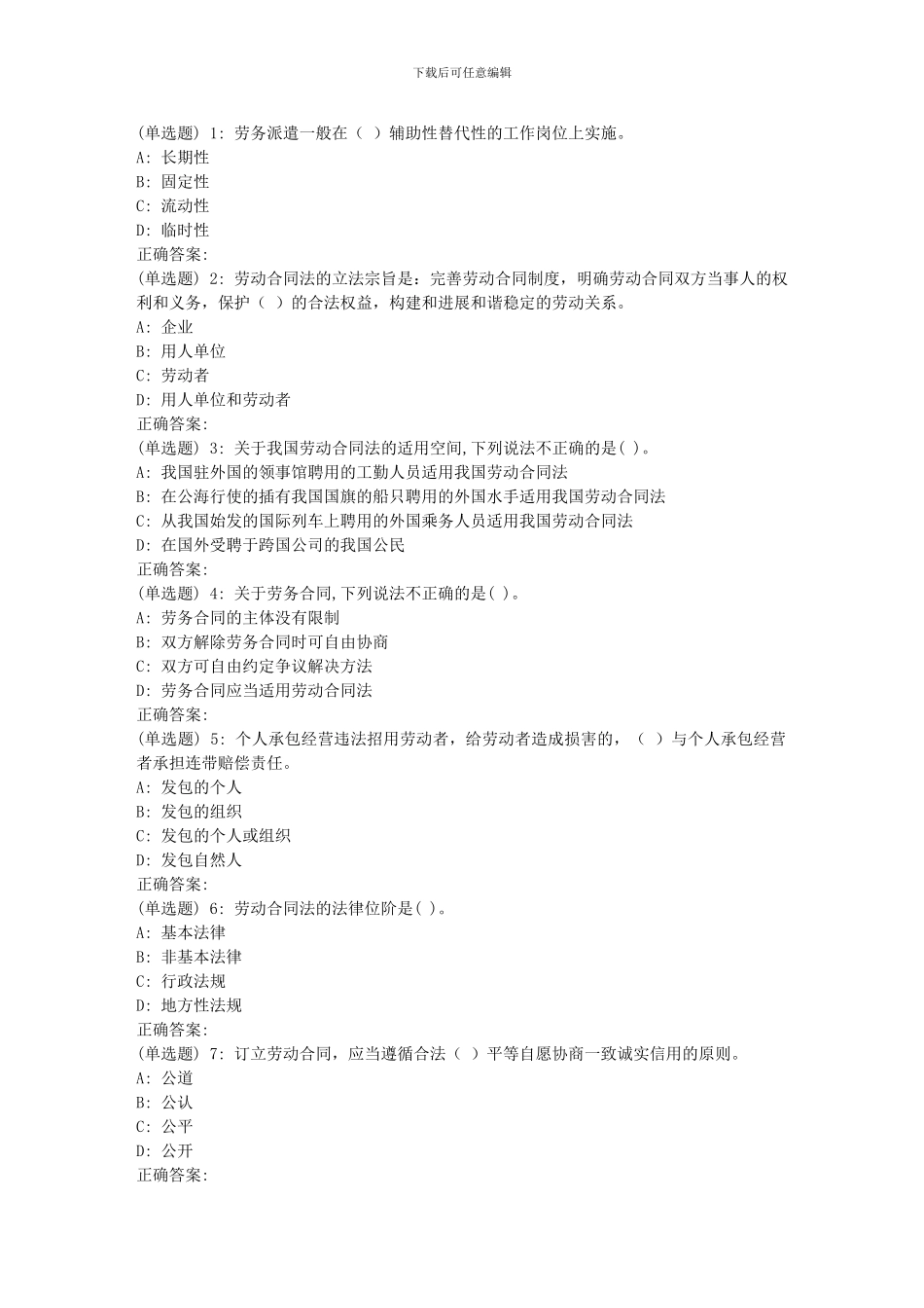 吉大18春学期《劳动合同法》在线作业一_第1页