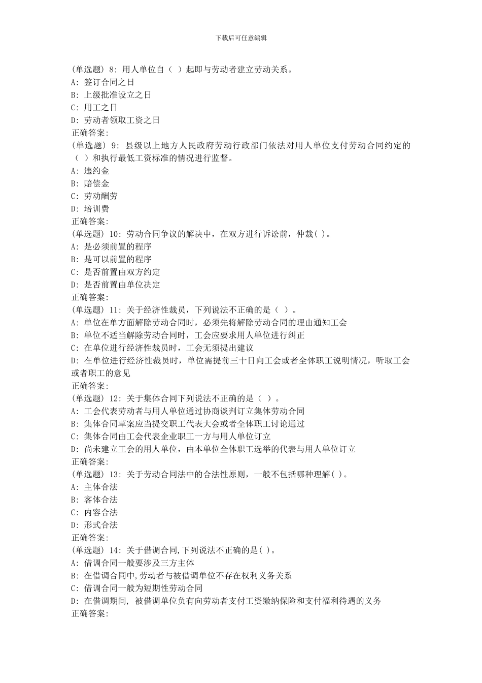 吉大18春学期《劳动合同法》在线作业一_第2页