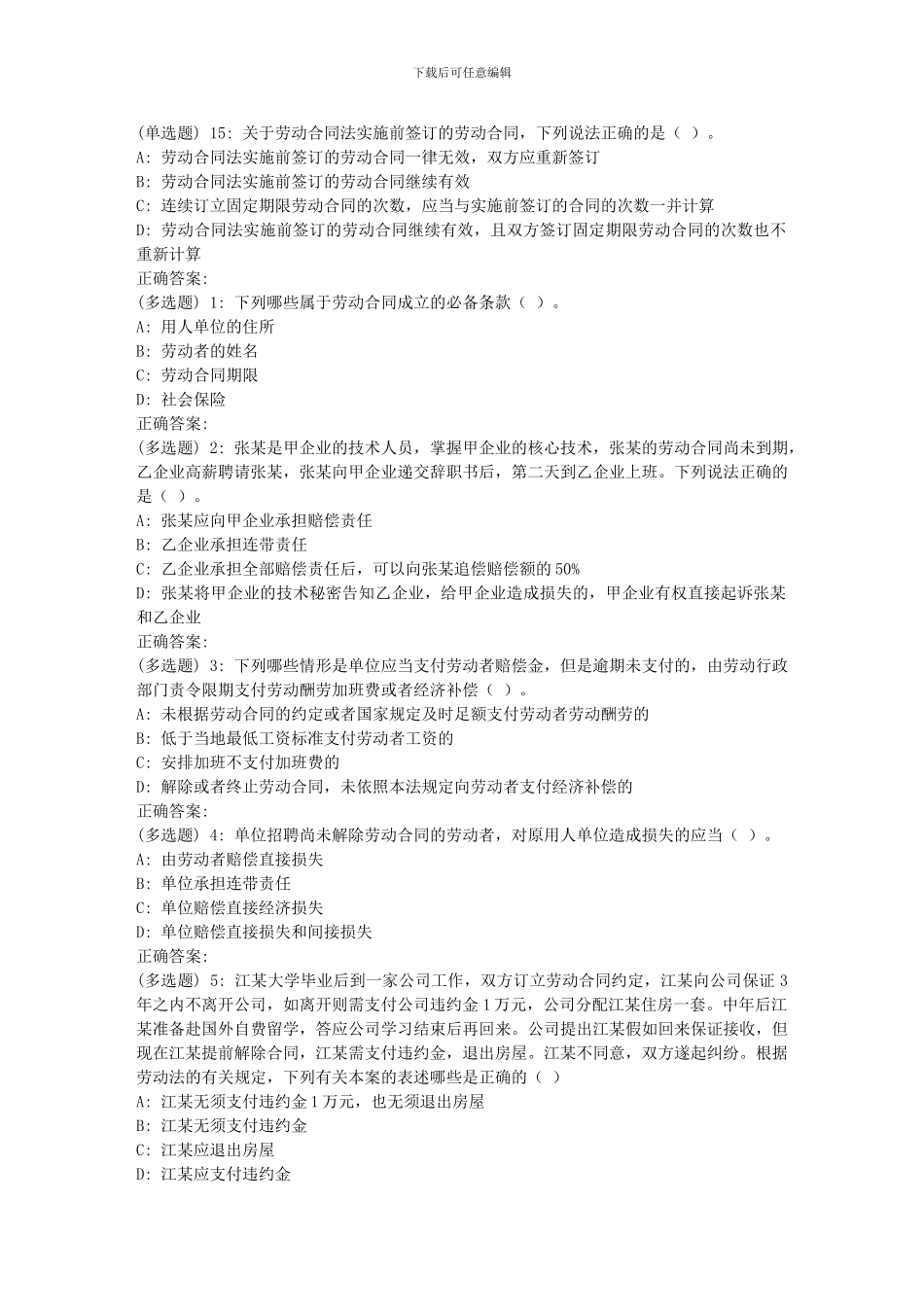 吉大18春学期《劳动合同法》在线作业一_第3页