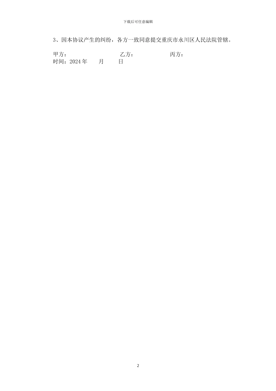 合资合作房地产开发协议.20240120doc_第2页