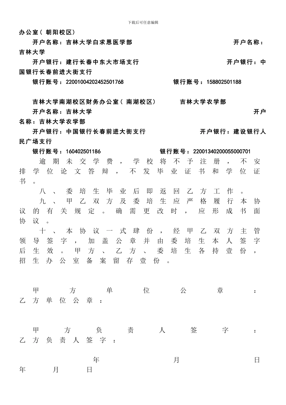 吉大委培硕士研究生协议书_第3页