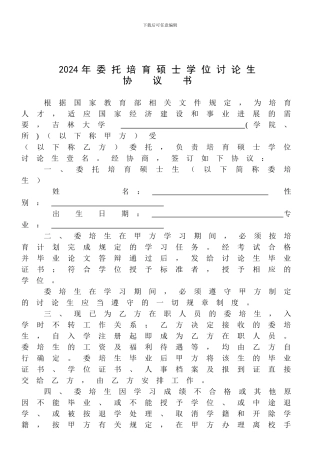 吉大委培硕士研究生协议书
