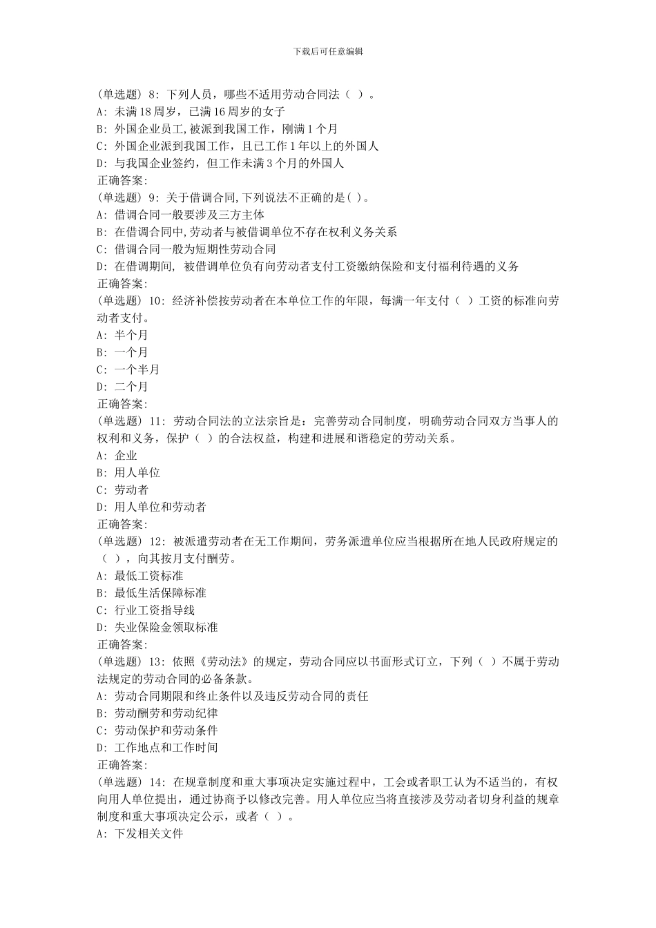 吉大18春学期《劳动合同法》在线作业二_第2页