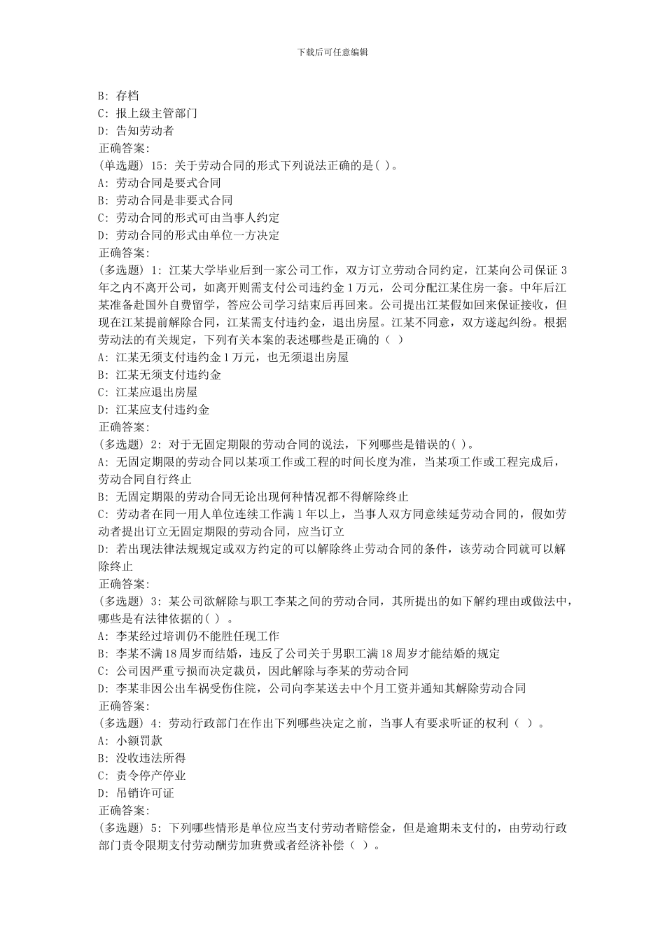 吉大18春学期《劳动合同法》在线作业二_第3页