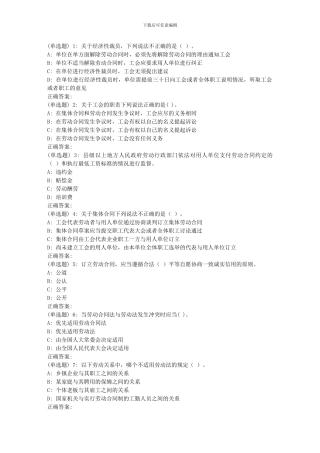 吉大18春学期《劳动合同法》在线作业二