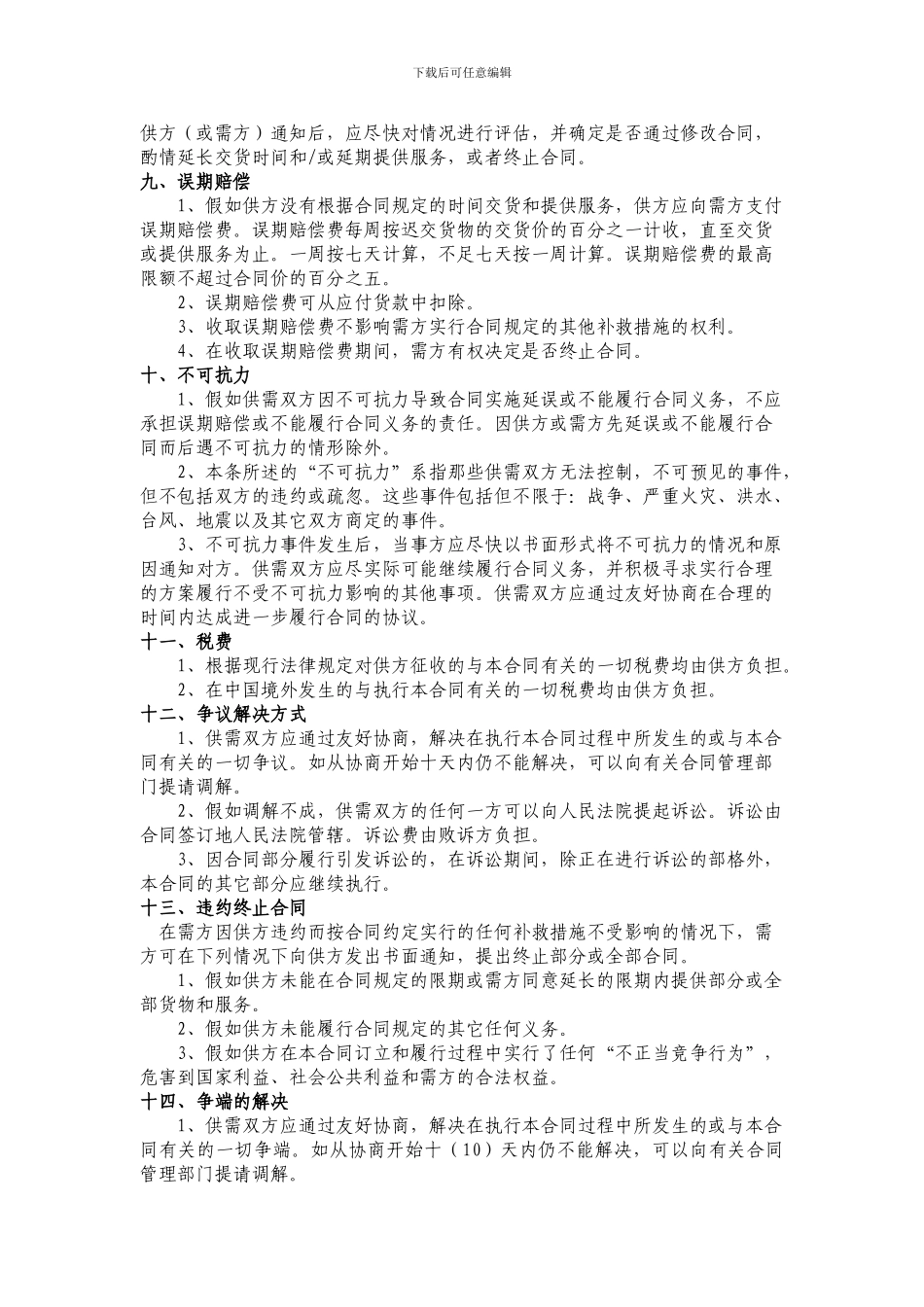 吉林农业大学实验材料项目采购合同书_第2页