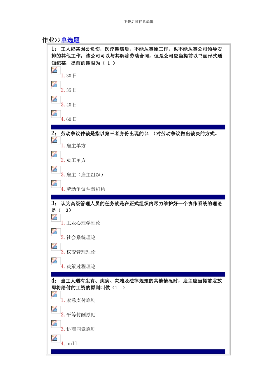 吉林大学网上作业-劳动关系课程-单选题答案_第1页