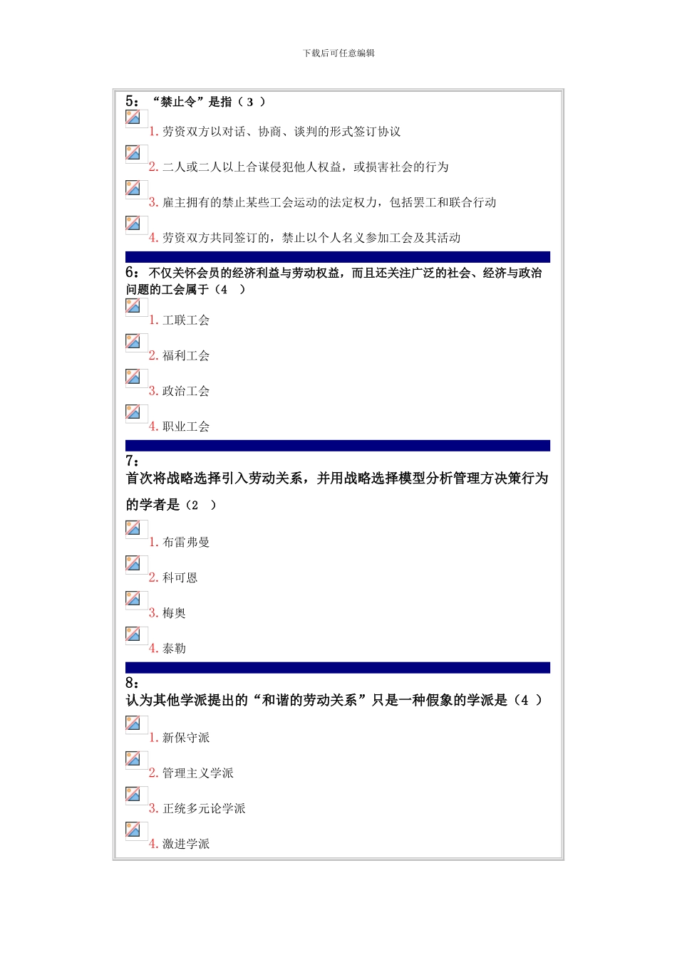 吉林大学网上作业-劳动关系课程-单选题答案_第2页