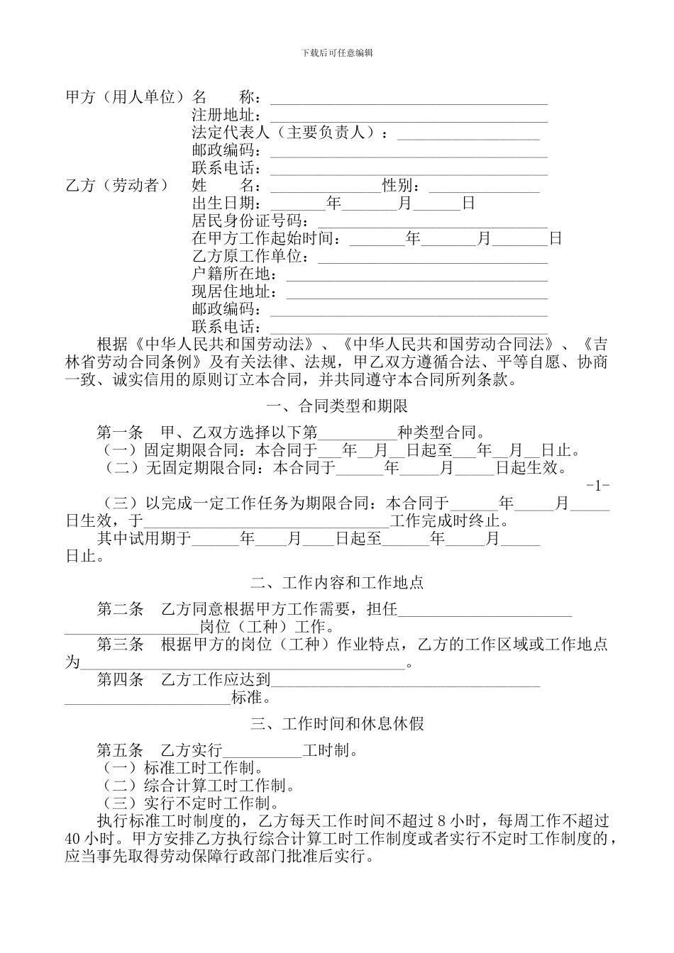 吉林市劳动合同范本2024_第3页