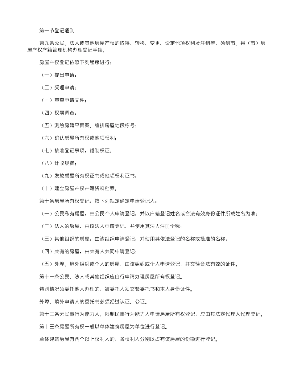 吉林市房屋产权产籍管理条例_第2页