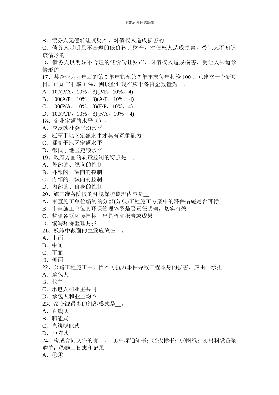 吉林省2024年上半年公路造价师《理论与法规》建设工程合同的概念及分类考试试题_第3页