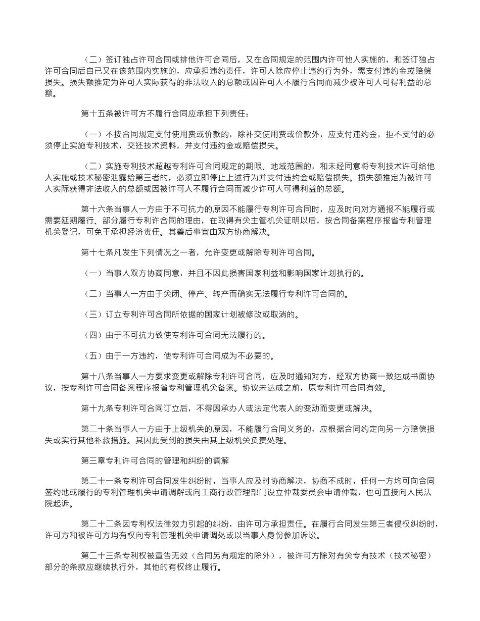 吉林省专利许可合同管理暂行办法_第3页