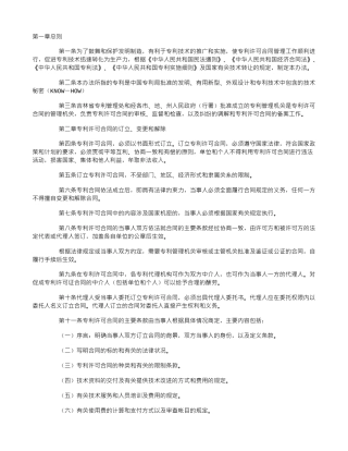 吉林省专利许可合同管理暂行办法