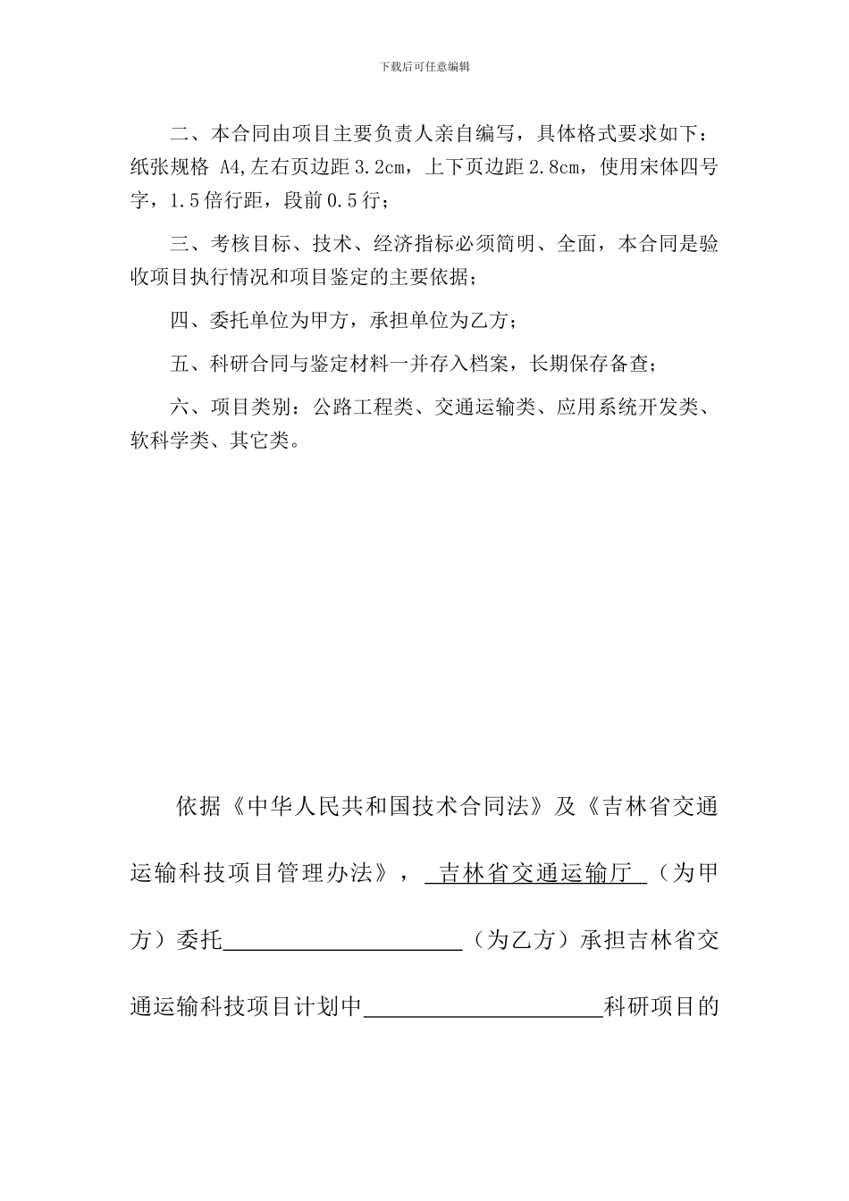 吉林省交通运输科技项目合同书_第2页