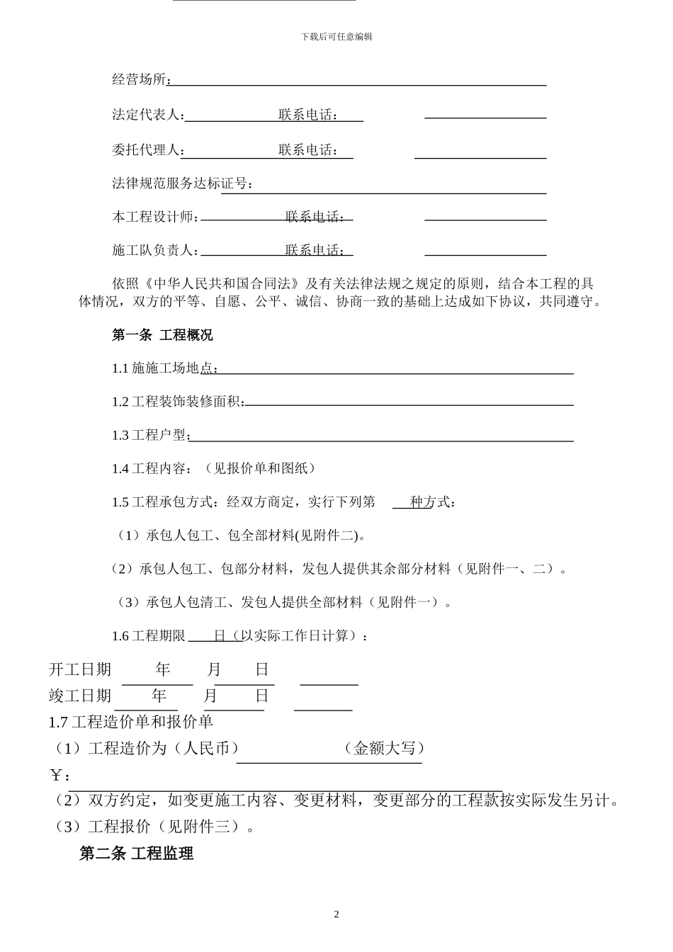 吉林省住宅装饰装修合同_第3页