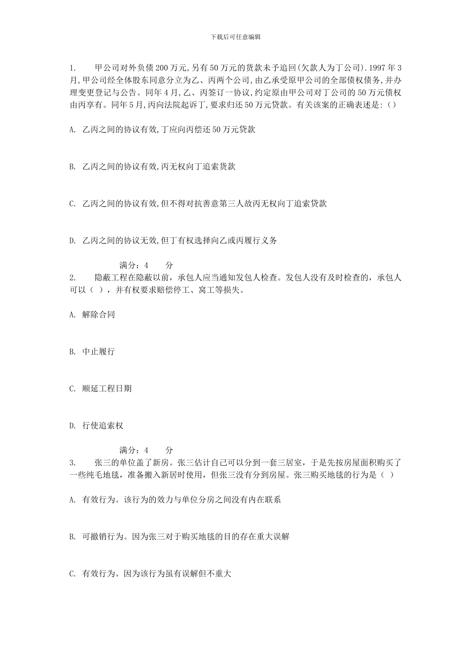 吉大17秋学期《合同法》在线作业一_第1页