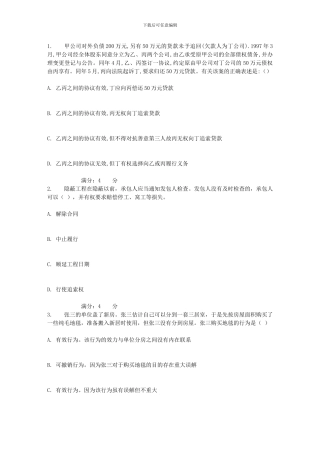 吉大17秋学期《合同法》在线作业一