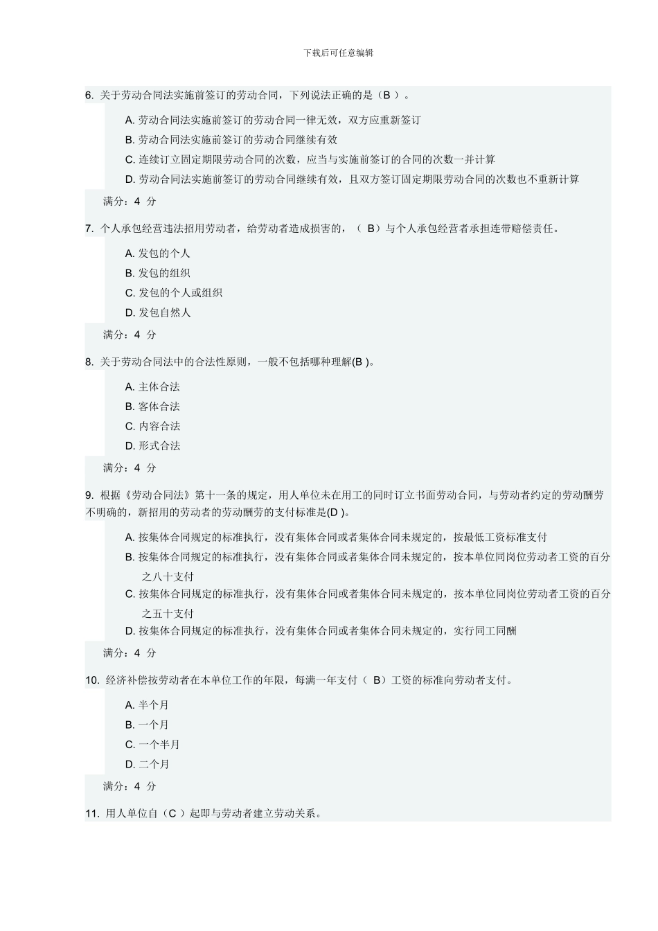 吉大16秋学期《劳动合同法》在线作业_第2页